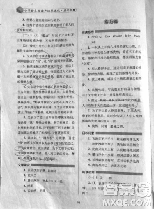 2018年小學(xué)語(yǔ)文閱讀力培養(yǎng)課程五年級(jí)上冊(cè)參考答案