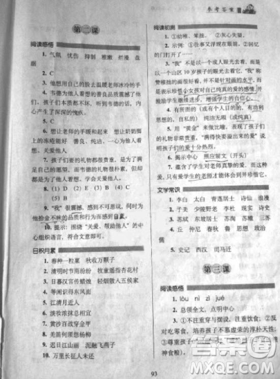 2018年小學(xué)語(yǔ)文閱讀力培養(yǎng)課程五年級(jí)上冊(cè)參考答案