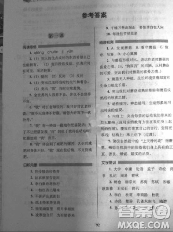 2018年小學(xué)語(yǔ)文閱讀力培養(yǎng)課程五年級(jí)上冊(cè)參考答案