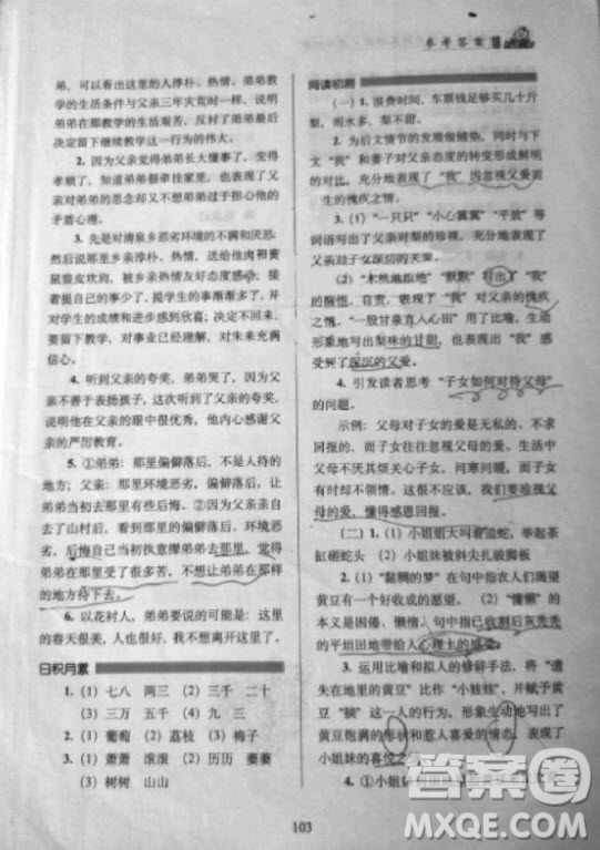 2018年小學(xué)語(yǔ)文閱讀力培養(yǎng)課程五年級(jí)上冊(cè)參考答案