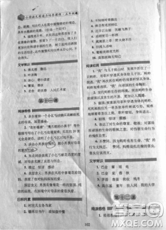 2018年小學(xué)語(yǔ)文閱讀力培養(yǎng)課程五年級(jí)上冊(cè)參考答案