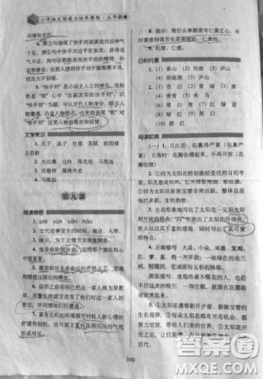 2018年小學(xué)語(yǔ)文閱讀力培養(yǎng)課程五年級(jí)上冊(cè)參考答案