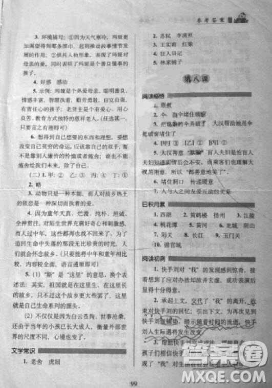 2018年小學(xué)語(yǔ)文閱讀力培養(yǎng)課程五年級(jí)上冊(cè)參考答案