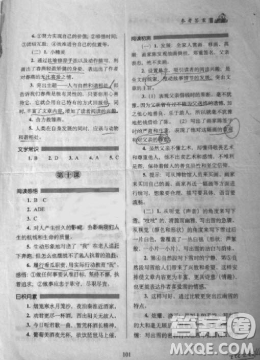 2018年小學(xué)語(yǔ)文閱讀力培養(yǎng)課程五年級(jí)上冊(cè)參考答案