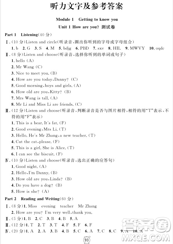 2018全新版鐘書金牌金試卷英語N版3年級上參考答案