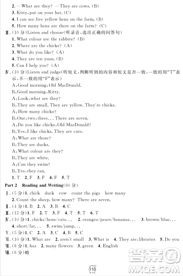 2018全新版鐘書金牌金試卷英語N版3年級上參考答案