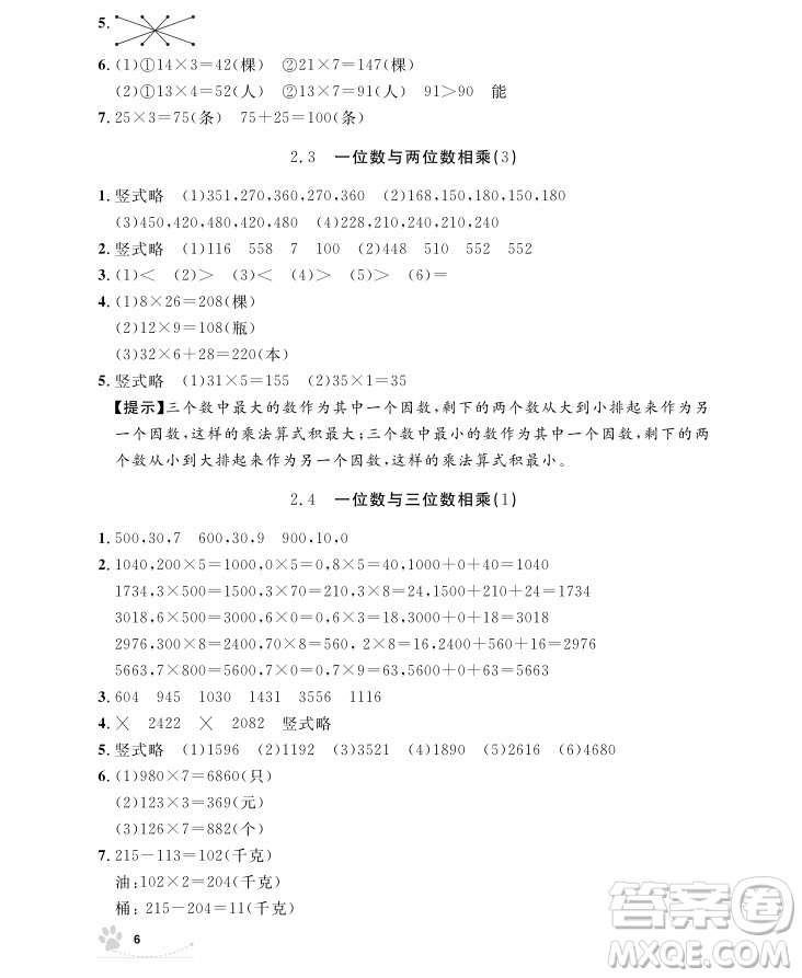 2018版上海作業(yè)三年級上冊數(shù)學(xué)參考答案