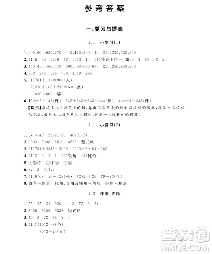 2018版上海作業(yè)三年級上冊數(shù)學(xué)參考答案