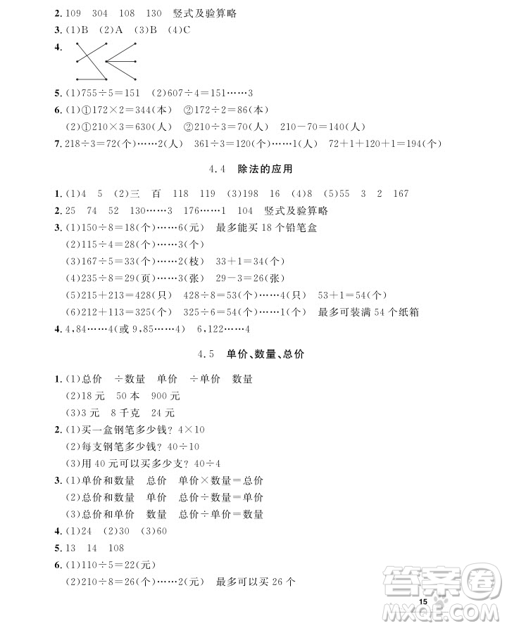 2018版上海作業(yè)三年級上冊數(shù)學(xué)參考答案