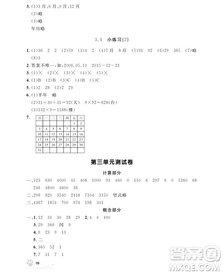 2018版上海作業(yè)三年級上冊數(shù)學(xué)參考答案