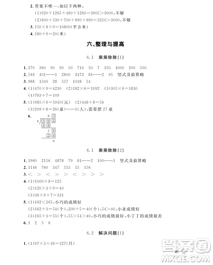 2018版上海作業(yè)三年級上冊數(shù)學(xué)參考答案