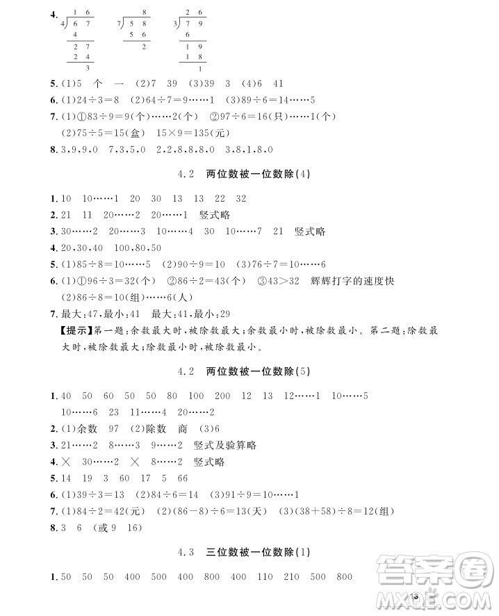 2018版上海作業(yè)三年級上冊數(shù)學(xué)參考答案