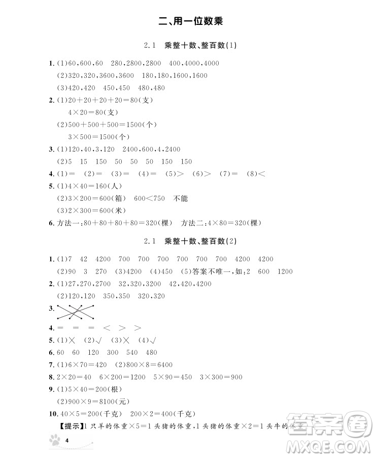 2018版上海作業(yè)三年級上冊數(shù)學(xué)參考答案