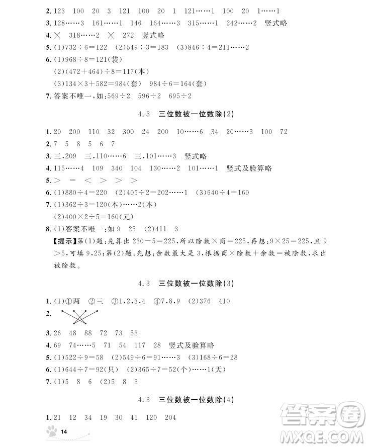 2018版上海作業(yè)三年級上冊數(shù)學(xué)參考答案