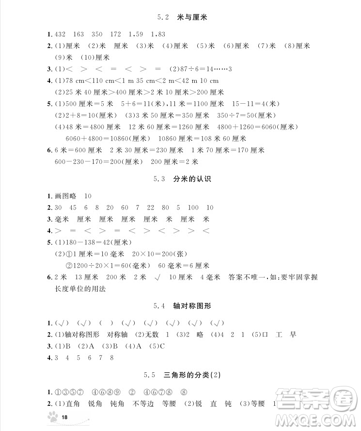 2018版上海作業(yè)三年級上冊數(shù)學(xué)參考答案