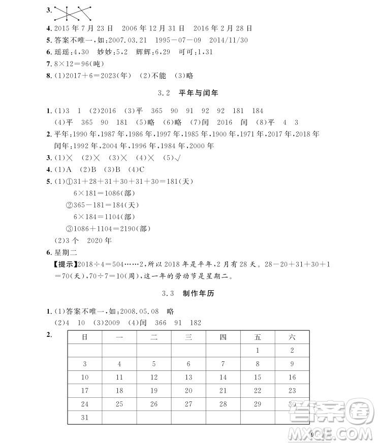 2018版上海作業(yè)三年級上冊數(shù)學(xué)參考答案