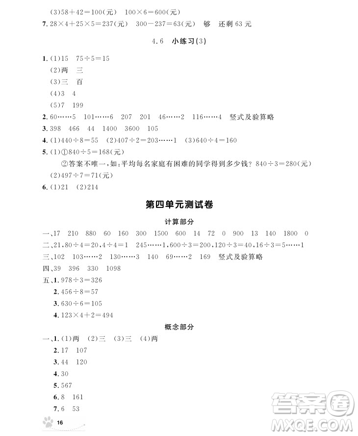2018版上海作業(yè)三年級上冊數(shù)學(xué)參考答案