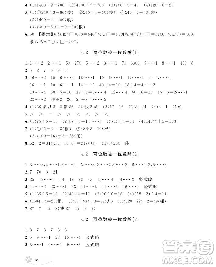 2018版上海作業(yè)三年級上冊數(shù)學(xué)參考答案