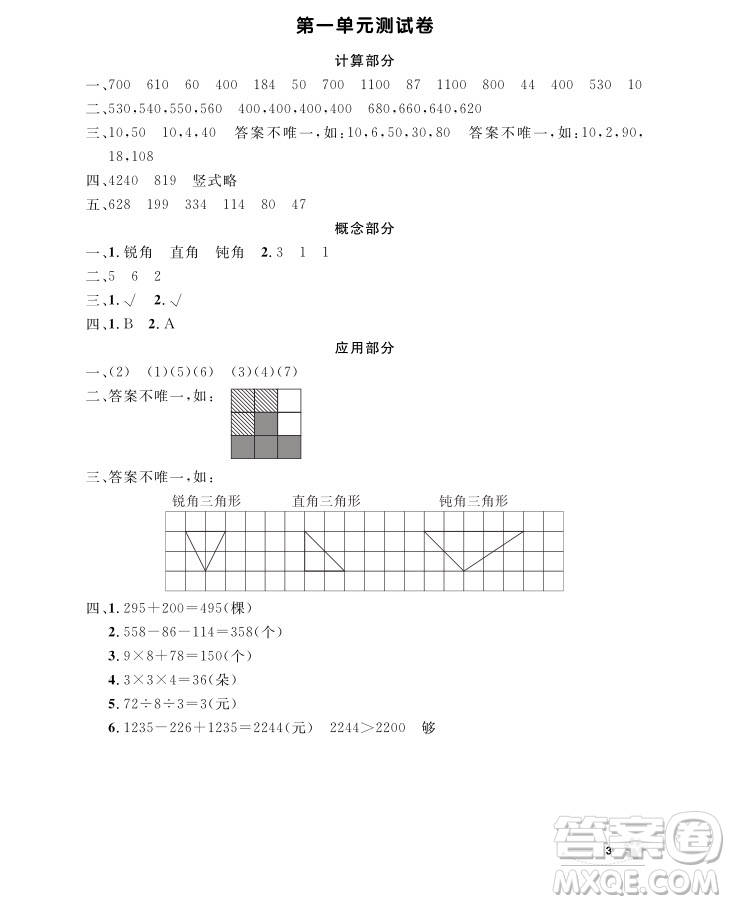 2018版上海作業(yè)三年級上冊數(shù)學(xué)參考答案