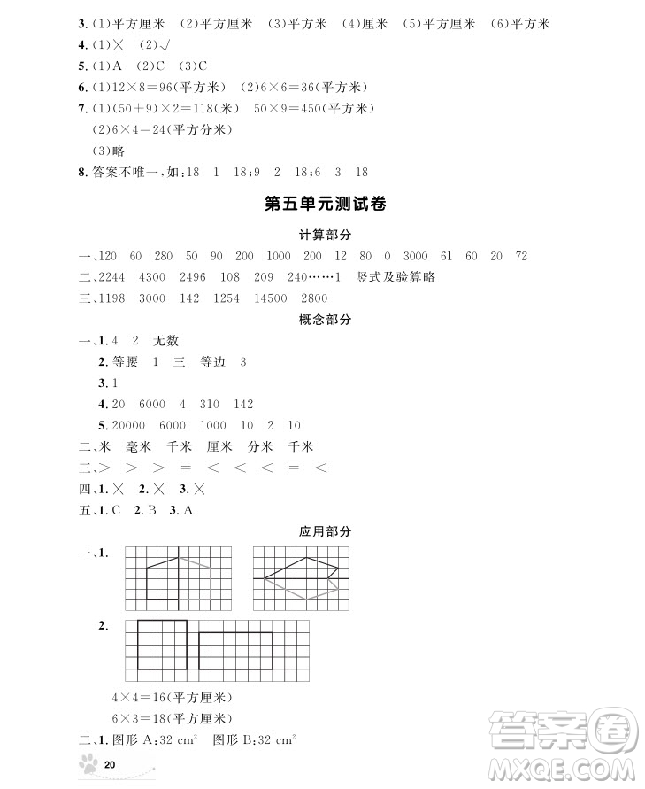 2018版上海作業(yè)三年級上冊數(shù)學(xué)參考答案