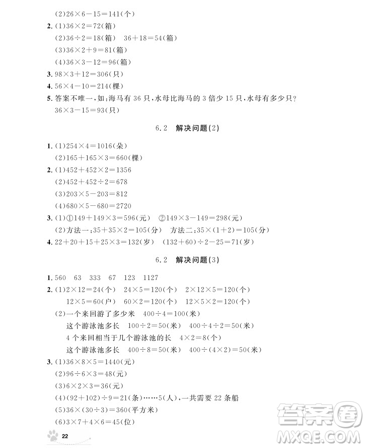 2018版上海作業(yè)三年級上冊數(shù)學(xué)參考答案