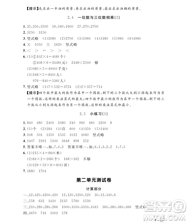 2018版上海作業(yè)三年級上冊數(shù)學(xué)參考答案