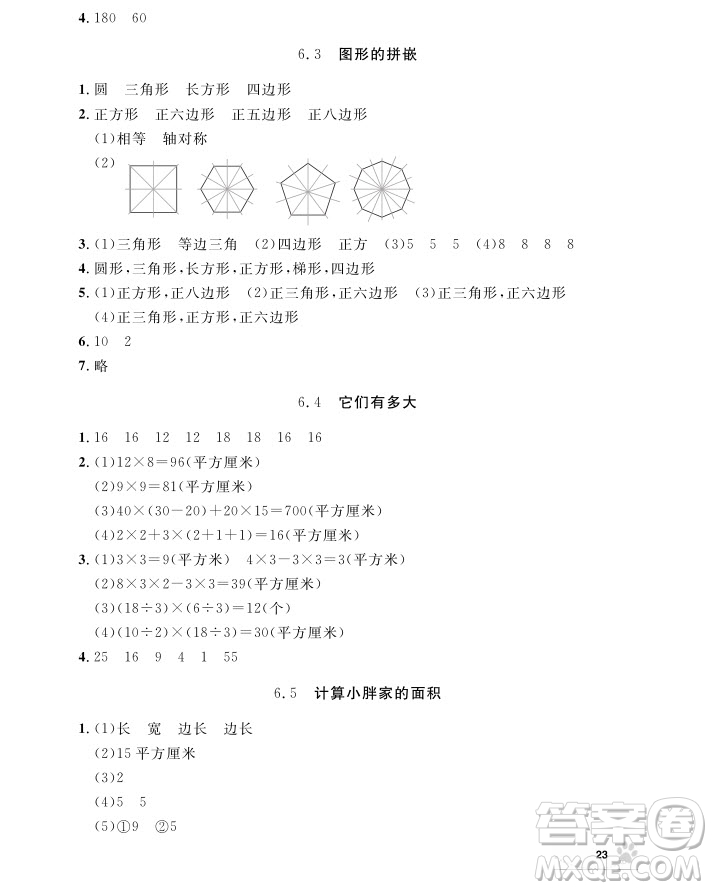 2018版上海作業(yè)三年級上冊數(shù)學(xué)參考答案