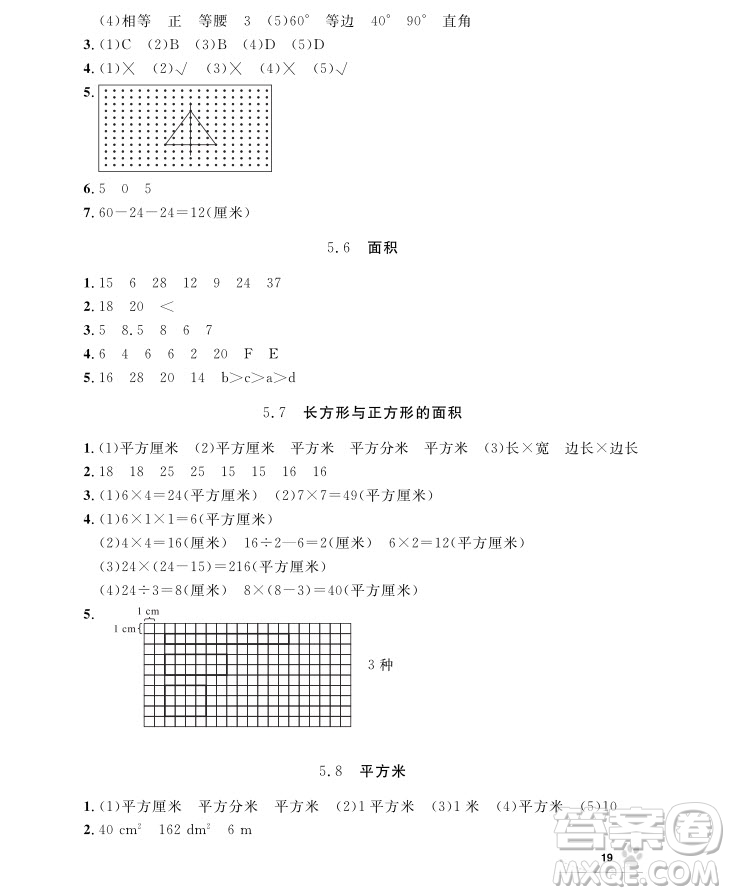 2018版上海作業(yè)三年級上冊數(shù)學(xué)參考答案