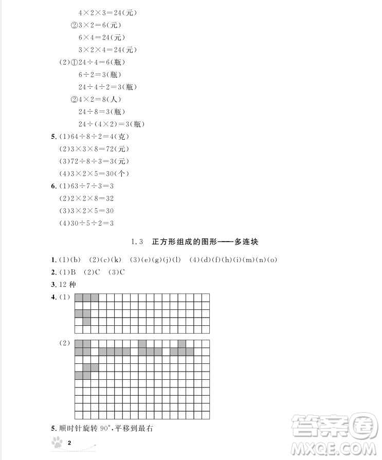 2018版上海作業(yè)三年級上冊數(shù)學(xué)參考答案