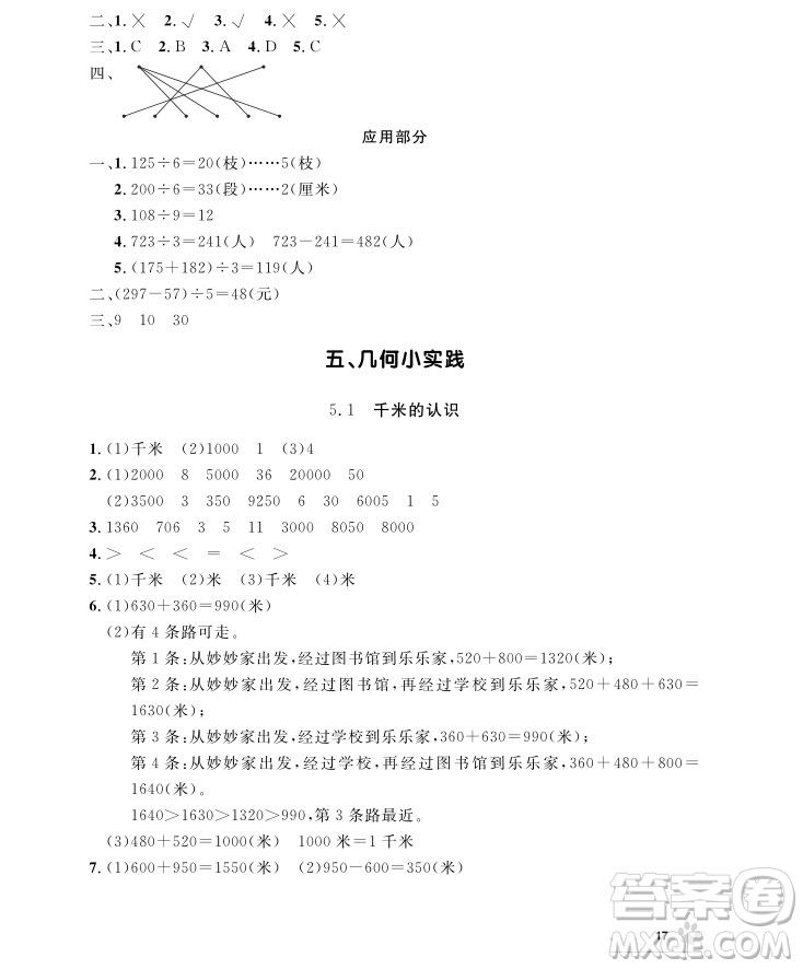 2018版上海作業(yè)三年級上冊數(shù)學(xué)參考答案