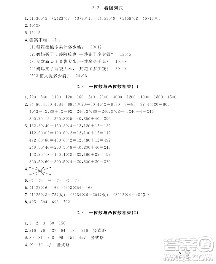 2018版上海作業(yè)三年級上冊數(shù)學(xué)參考答案