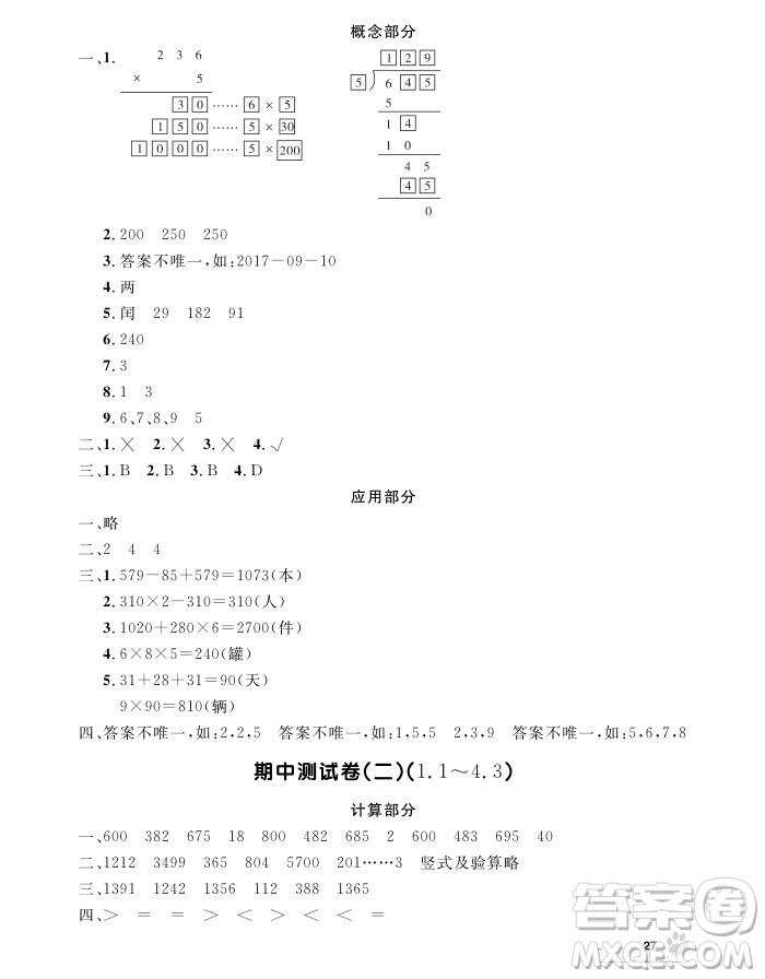 2018版上海作業(yè)三年級上冊數(shù)學(xué)參考答案