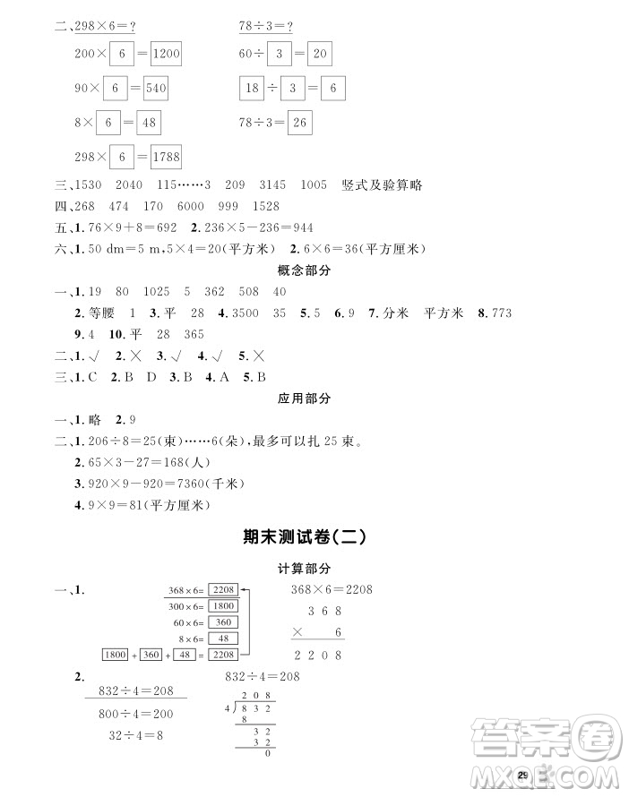 2018版上海作業(yè)三年級上冊數(shù)學(xué)參考答案