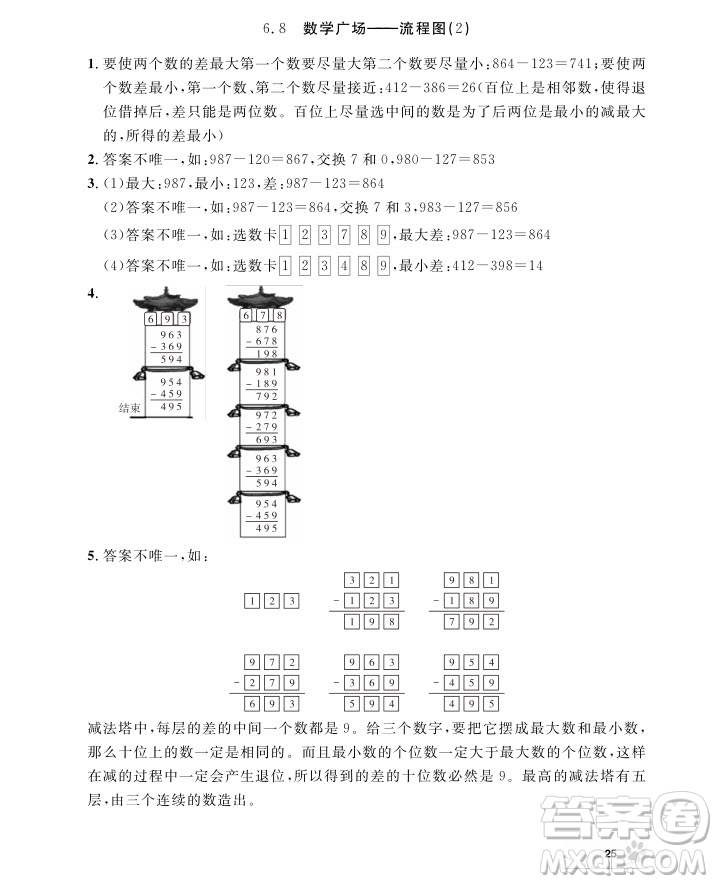 2018版上海作業(yè)三年級上冊數(shù)學(xué)參考答案