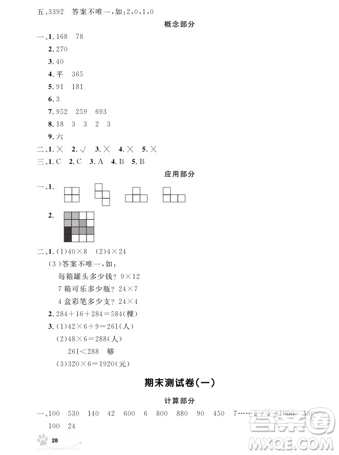 2018版上海作業(yè)三年級上冊數(shù)學(xué)參考答案