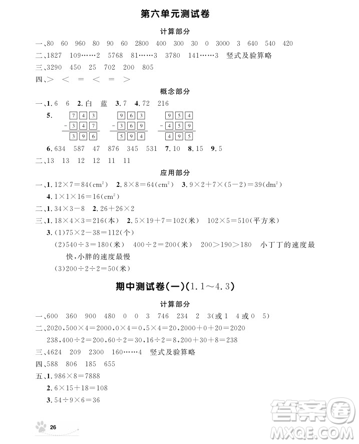 2018版上海作業(yè)三年級上冊數(shù)學(xué)參考答案
