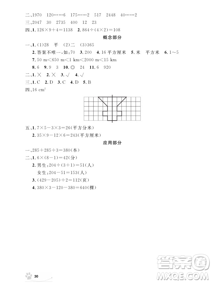 2018版上海作業(yè)三年級上冊數(shù)學(xué)參考答案