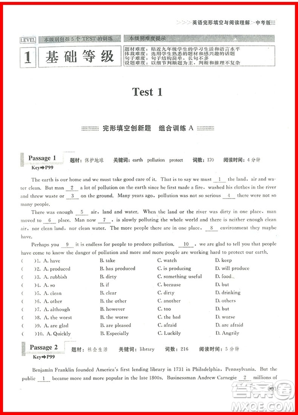 2018年完形填空與閱讀理解組合訓練中考版參考答案