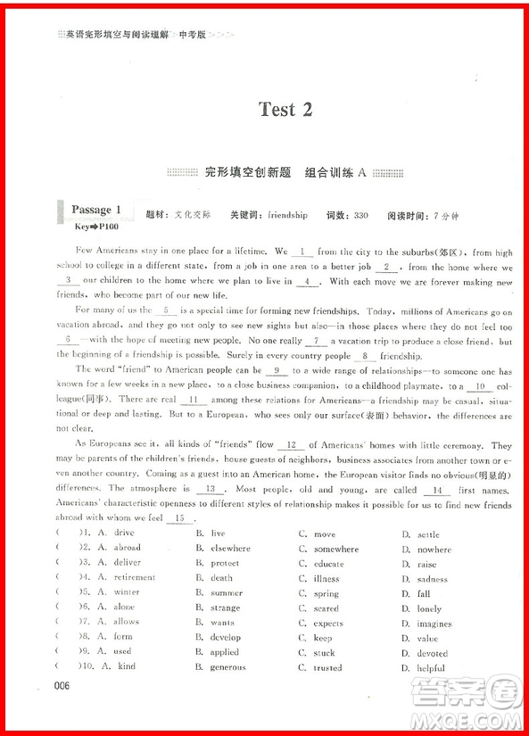 2018年完形填空與閱讀理解組合訓練中考版參考答案