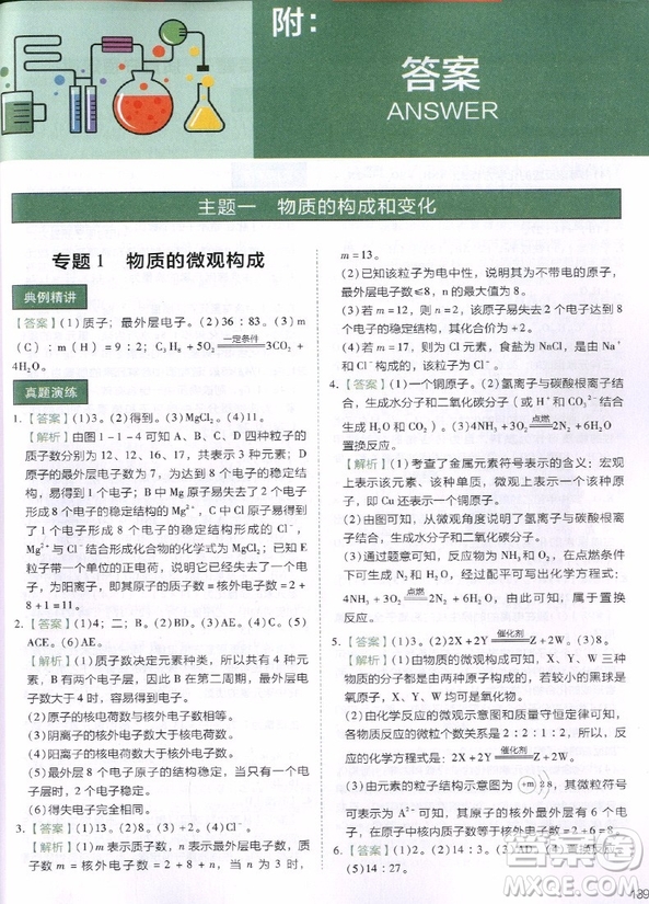 2018新版學(xué)而思初中化學(xué)壓軸題秘籍參考答案