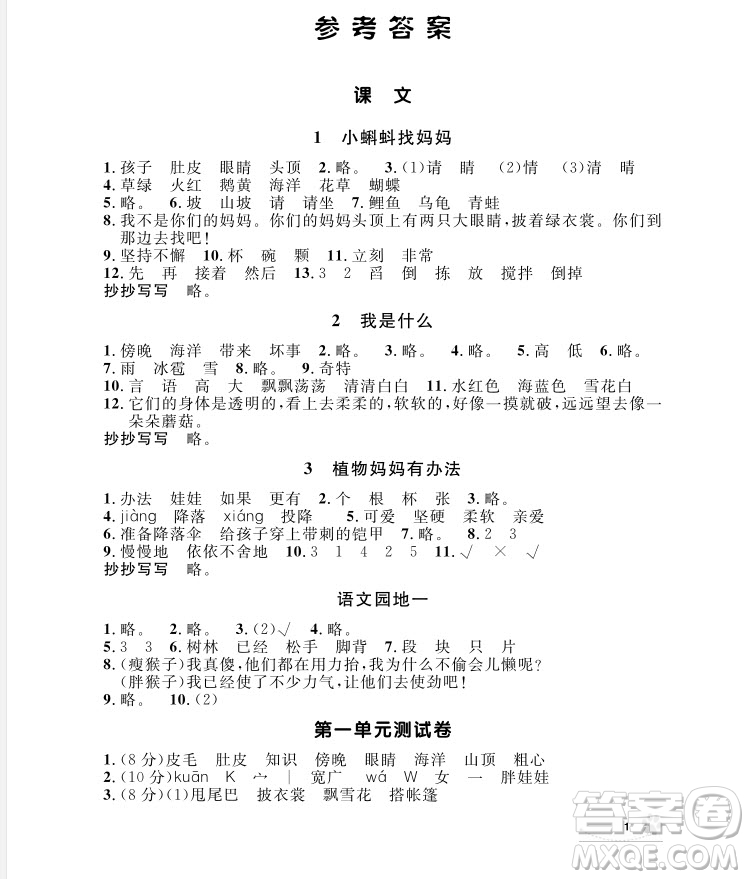 2018年鐘書金牌上海作業(yè)語文二年級第一學期參考答案