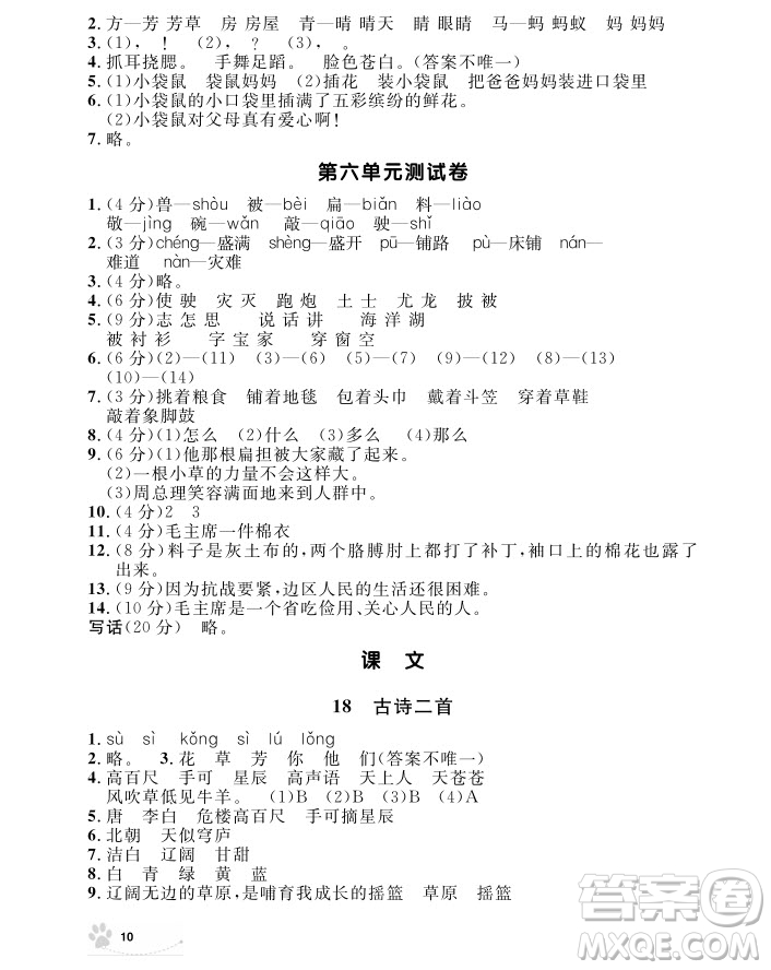 2018年鐘書金牌上海作業(yè)語文二年級第一學期參考答案