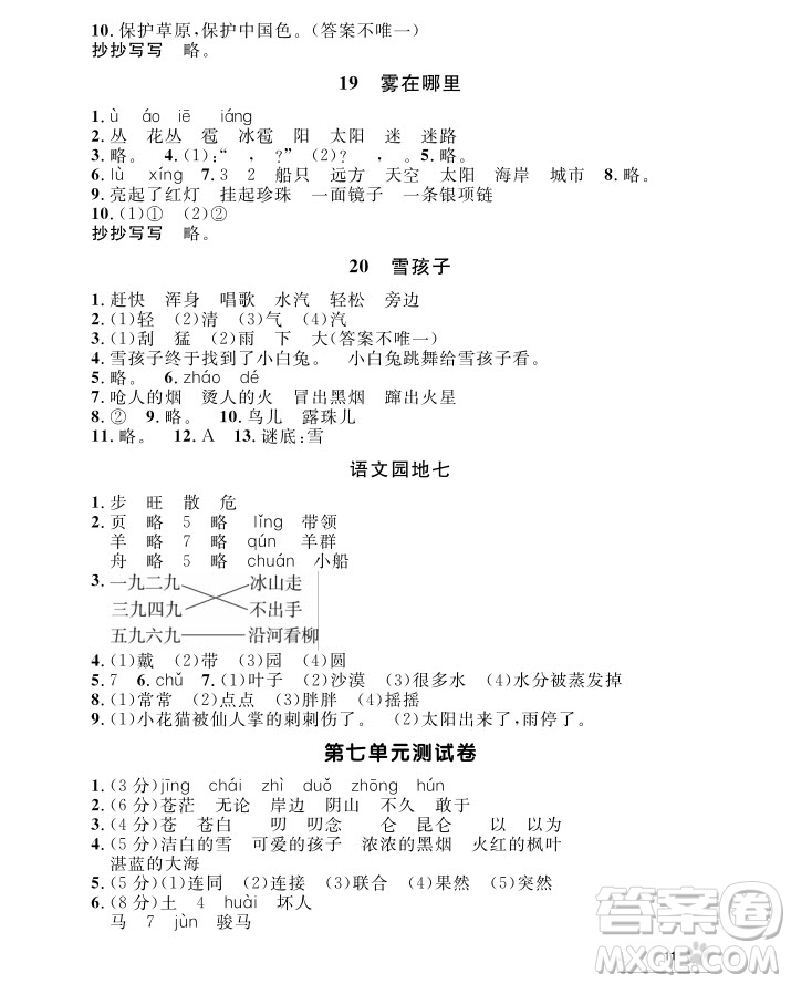 2018年鐘書金牌上海作業(yè)語文二年級第一學期參考答案