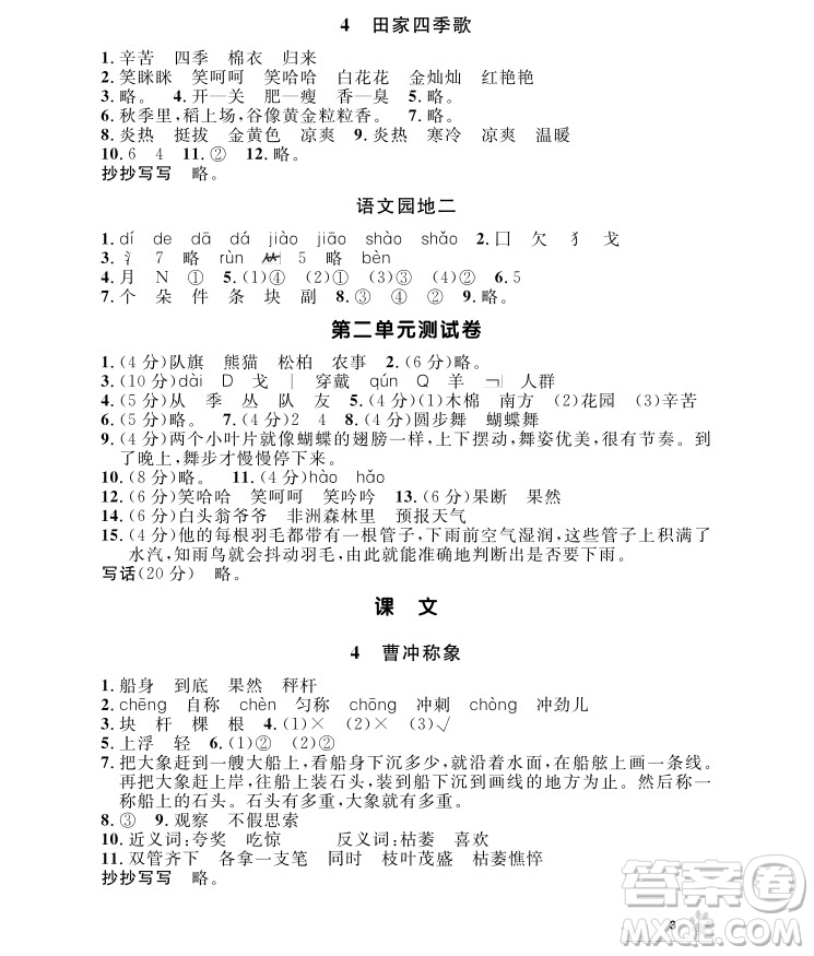 2018年鐘書金牌上海作業(yè)語文二年級第一學期參考答案