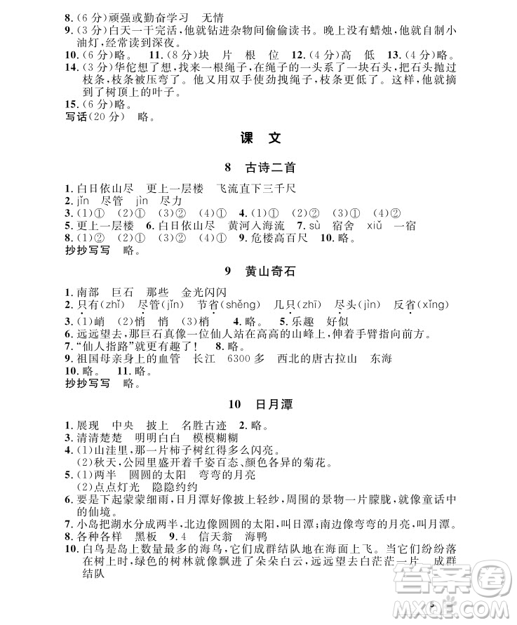 2018年鐘書金牌上海作業(yè)語文二年級第一學期參考答案
