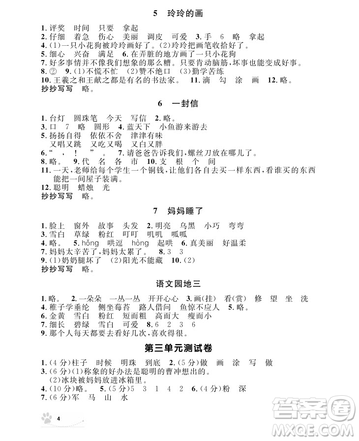 2018年鐘書金牌上海作業(yè)語文二年級第一學期參考答案