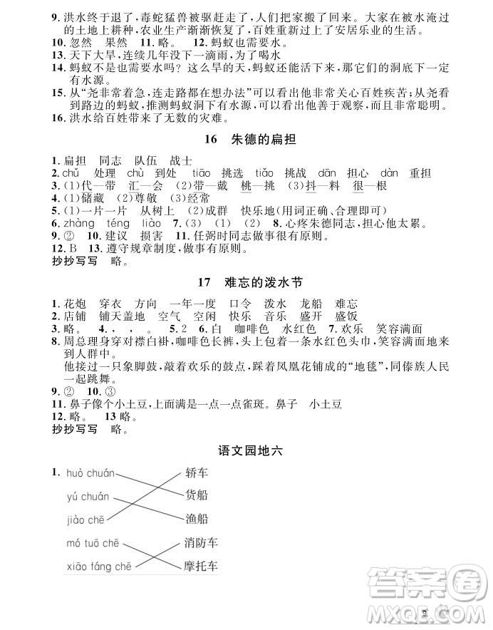 2018年鐘書金牌上海作業(yè)語文二年級第一學期參考答案