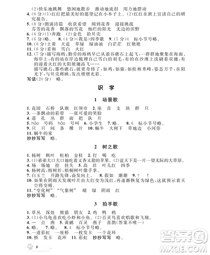 2018年鐘書金牌上海作業(yè)語文二年級第一學期參考答案