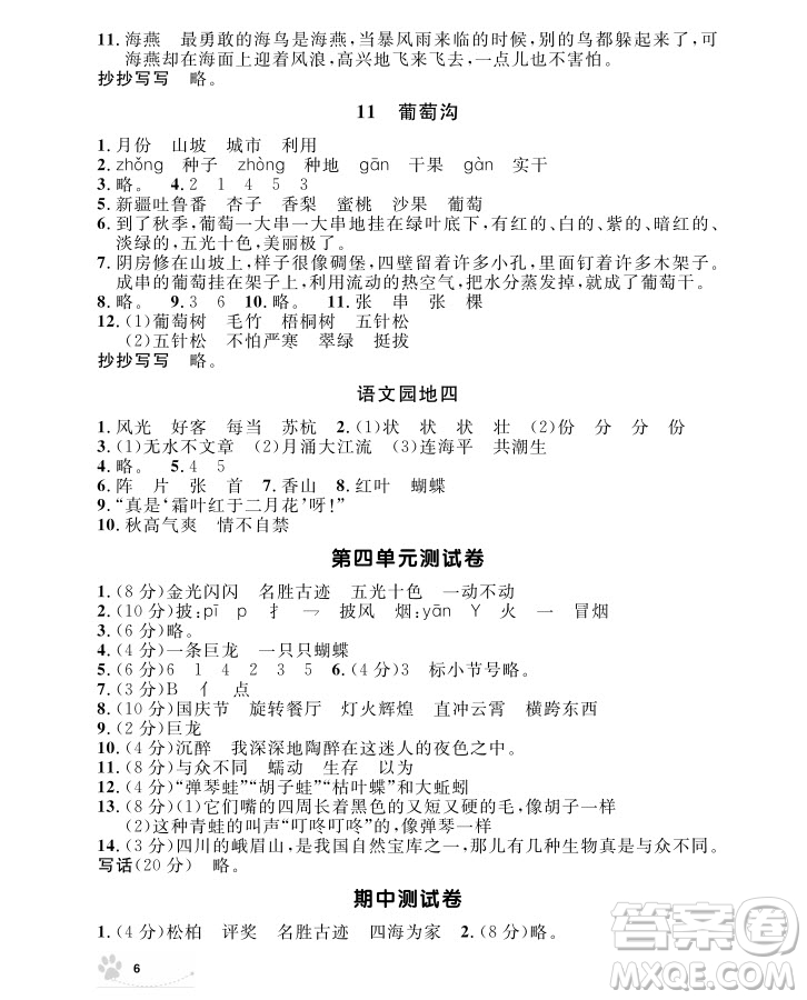 2018年鐘書金牌上海作業(yè)語文二年級第一學期參考答案