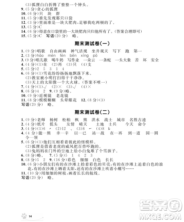 2018年鐘書金牌上海作業(yè)語文二年級第一學期參考答案